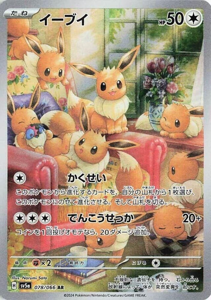 Eevee - [SV5a - 078/066] - Holofoil - Art Rare - Pokemon Japan - JP