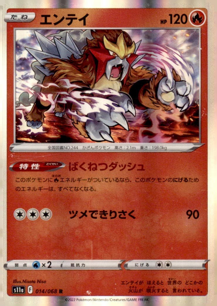 Entei 014/068 Rare S11a: Incandescent Arcana Pokemon Holo Moderately Played