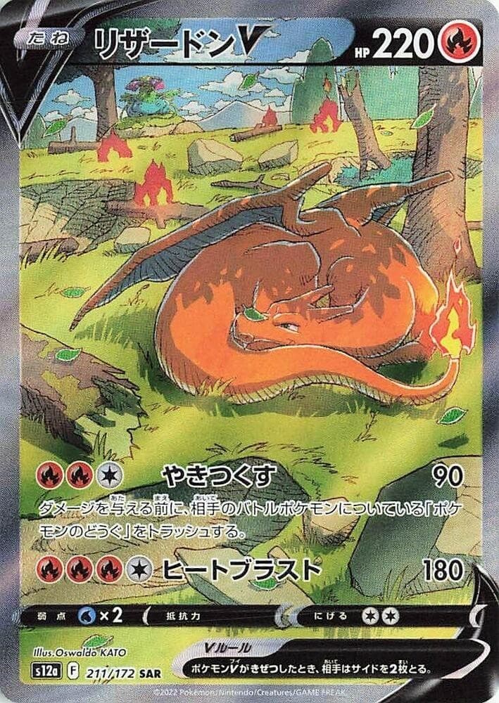 Charizard V - 211/172 SAR S12a VSTAR Universe Pokémon Card Game Japanese