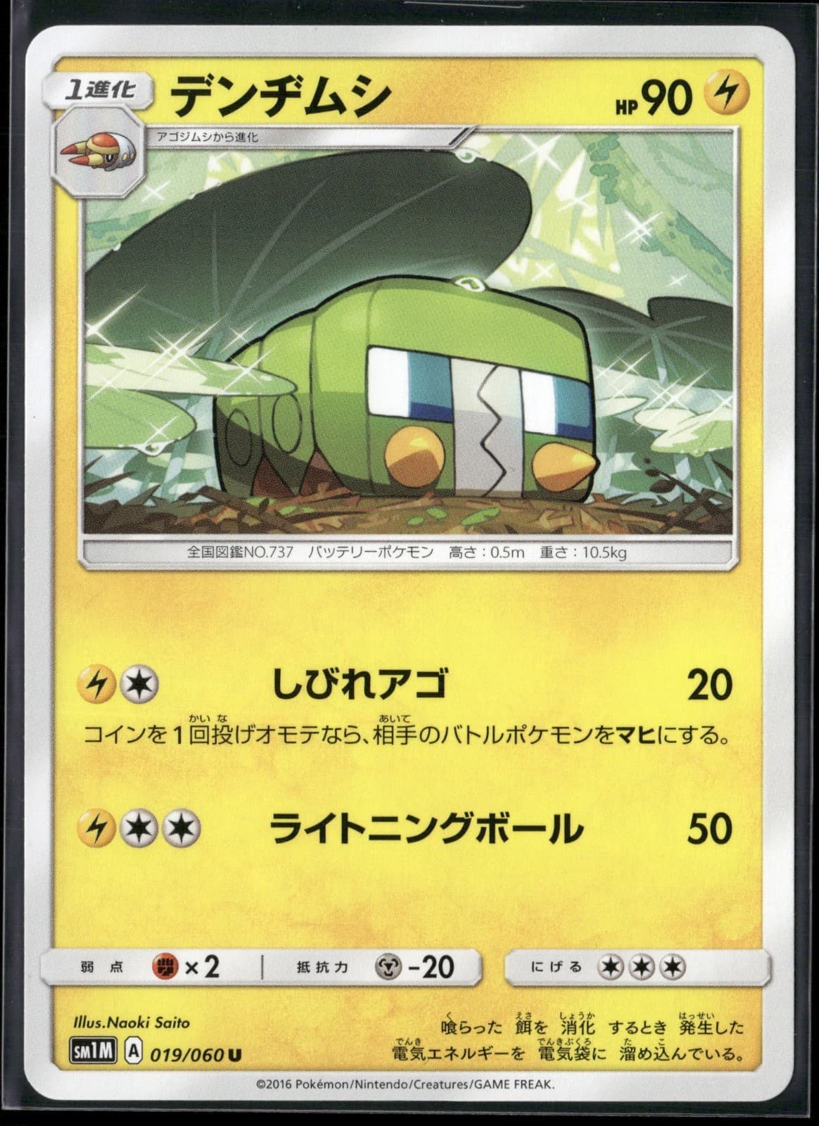 Charjabug Uncommon SM1M: Collection Moon 019/060 2016 Pokemon TCG