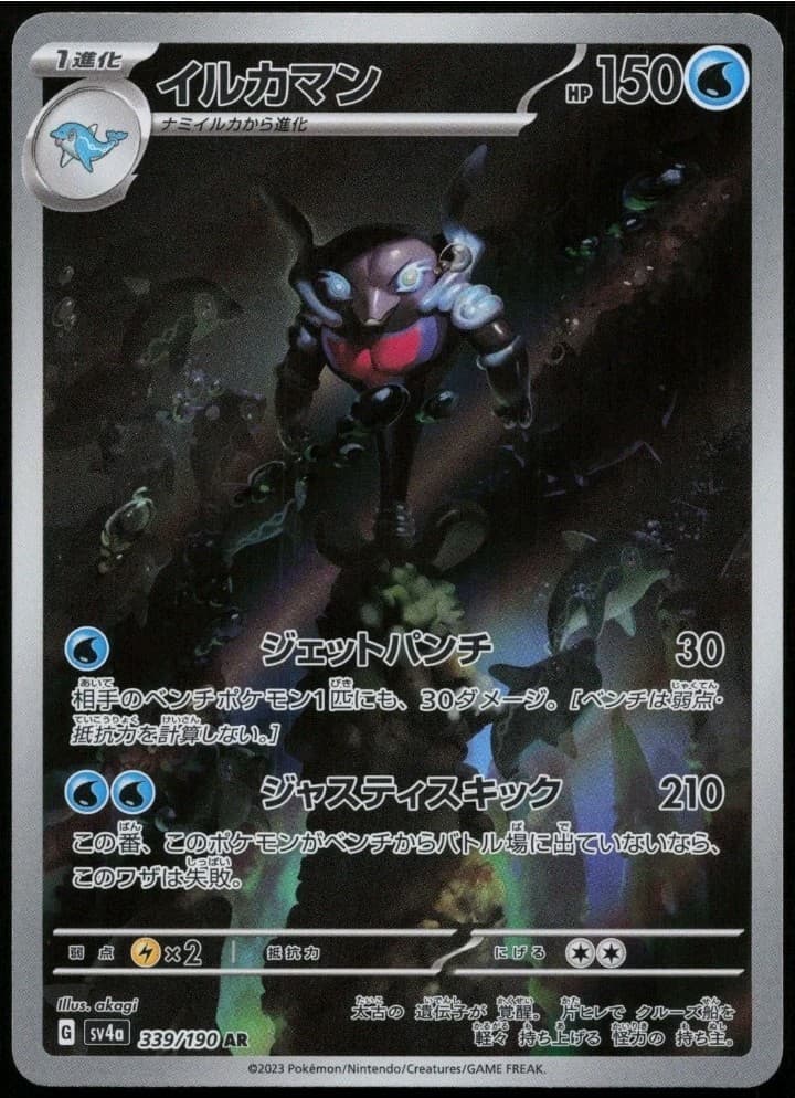 Pokemon TCG Palafin 339/190 sv4a Shiny Treasures Japanese