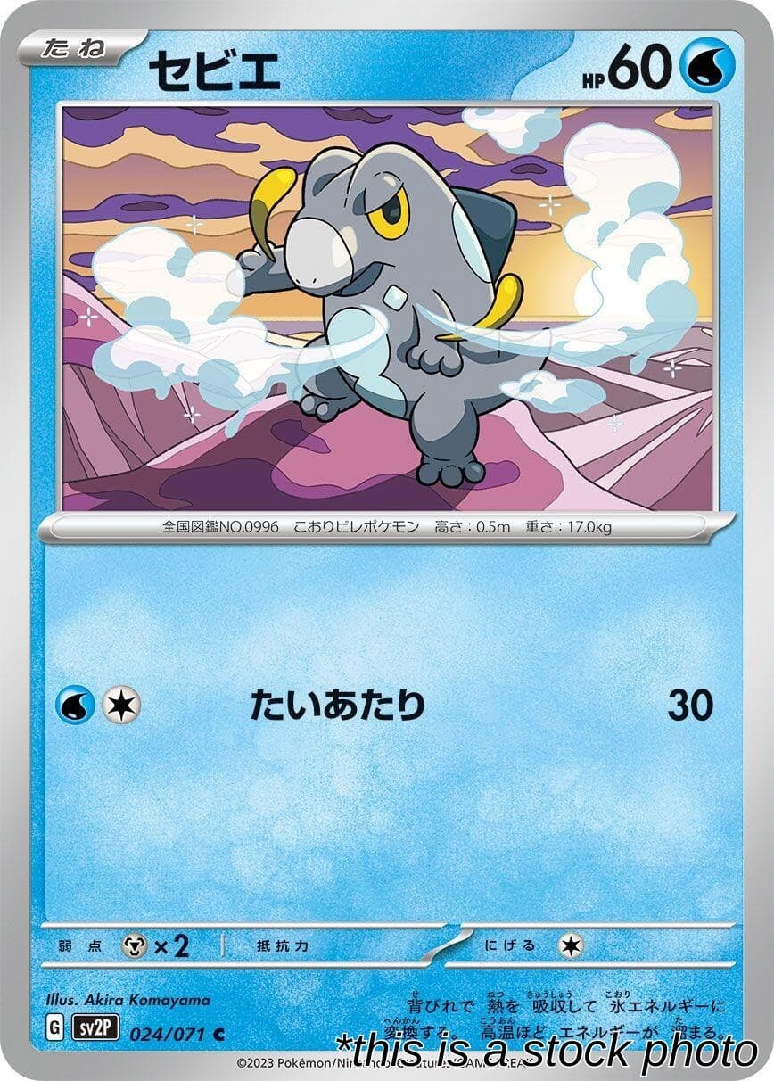 Frigibax 024/071 NM Akira Komayama Pokemon Japan JP JNH5