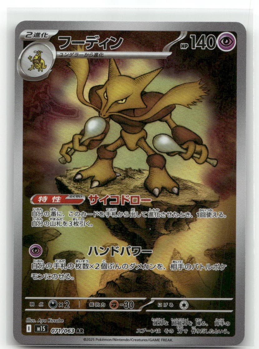 Alakazam Holo Art Rare m1S: Mega Symphonia 071/063 NM Japanese Pokemon