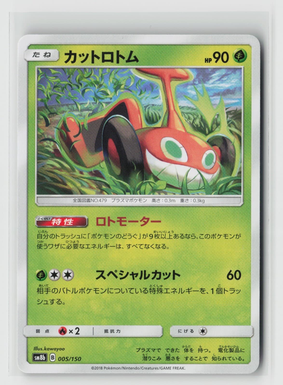 Mow Rotom 005/150 SM8b: GX Ultra Shiny NM
