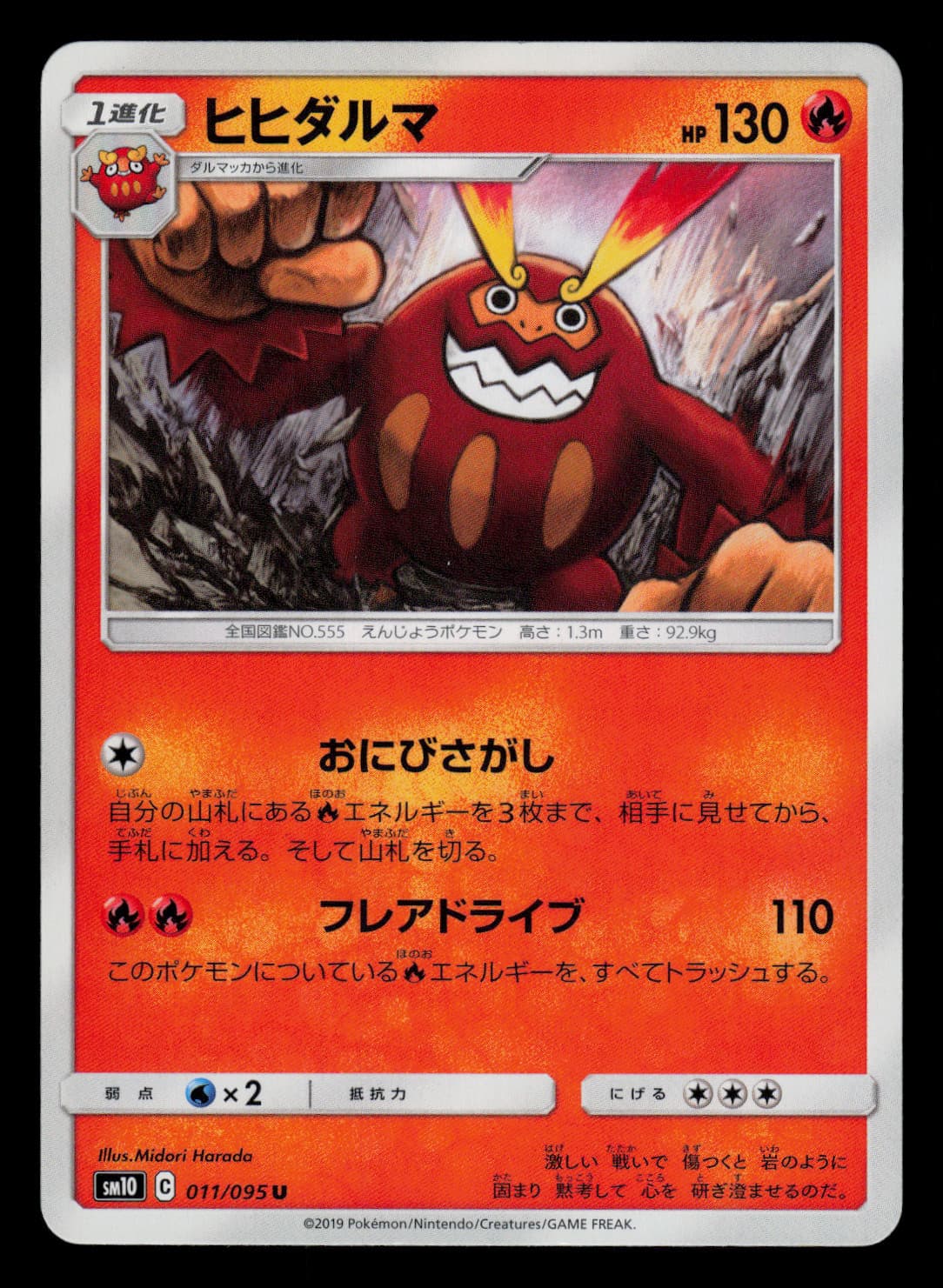 NM - Pokemon Darmanitan 011/095 U Double Blaze sm10 Japanese