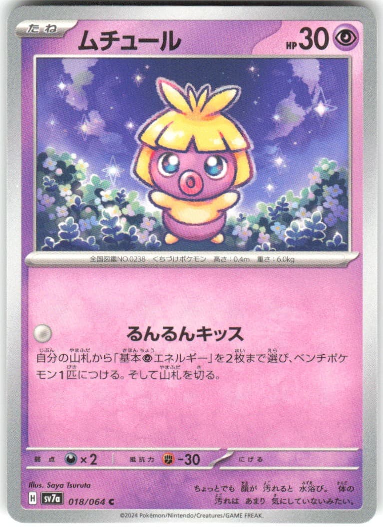 Smoochum 018/064 Paradise Dragona sv7a NM Pokemon Card TCG Japanese