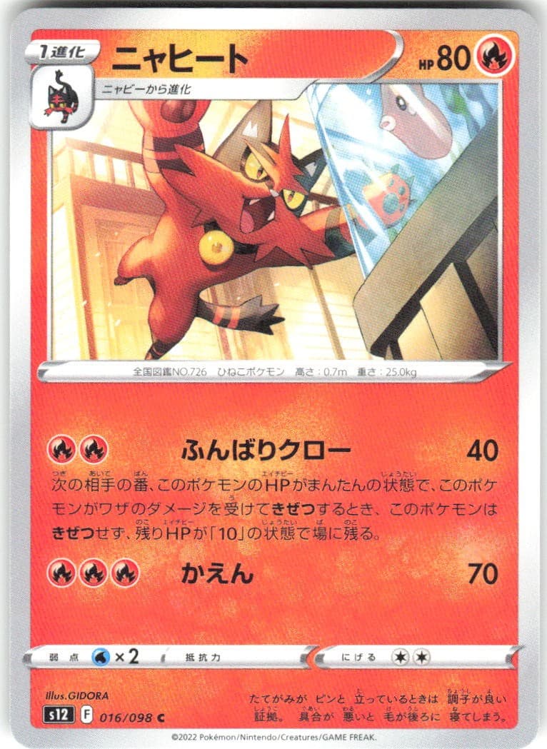 Torracat 016/098 Paradigm Trigger s12 NM Pokemon Card TCG Japanese