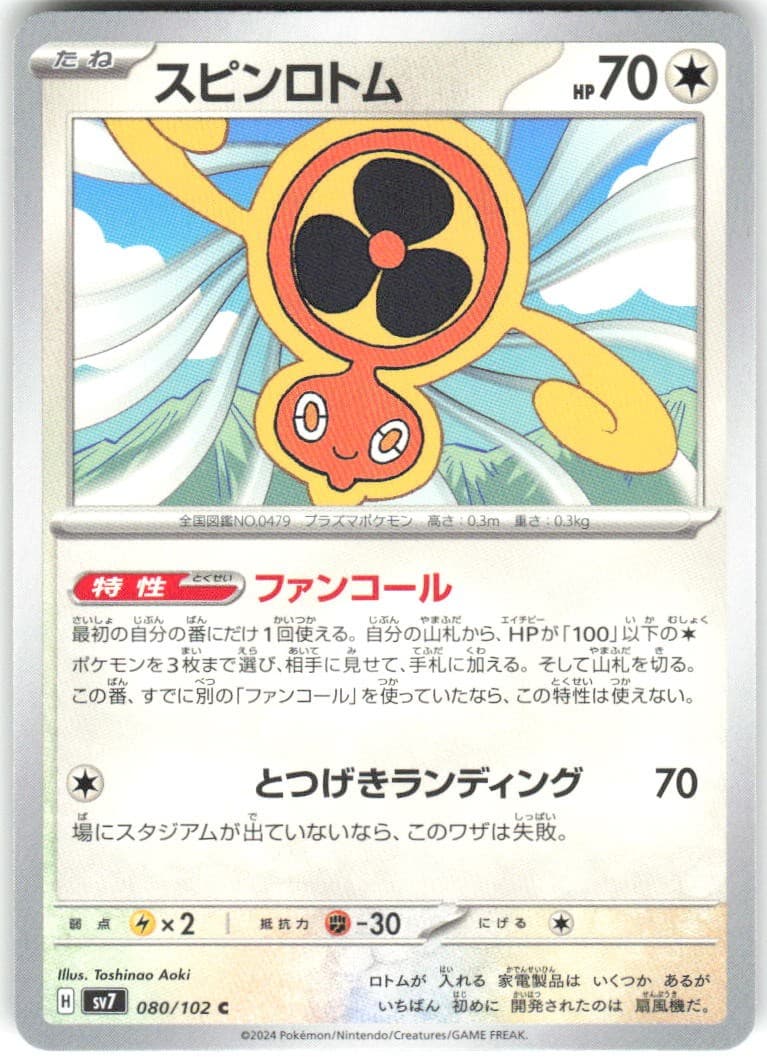 Fan Rotom 080/102 Stellar Miracle sv7 NM Pokemon Card TCG Japanese