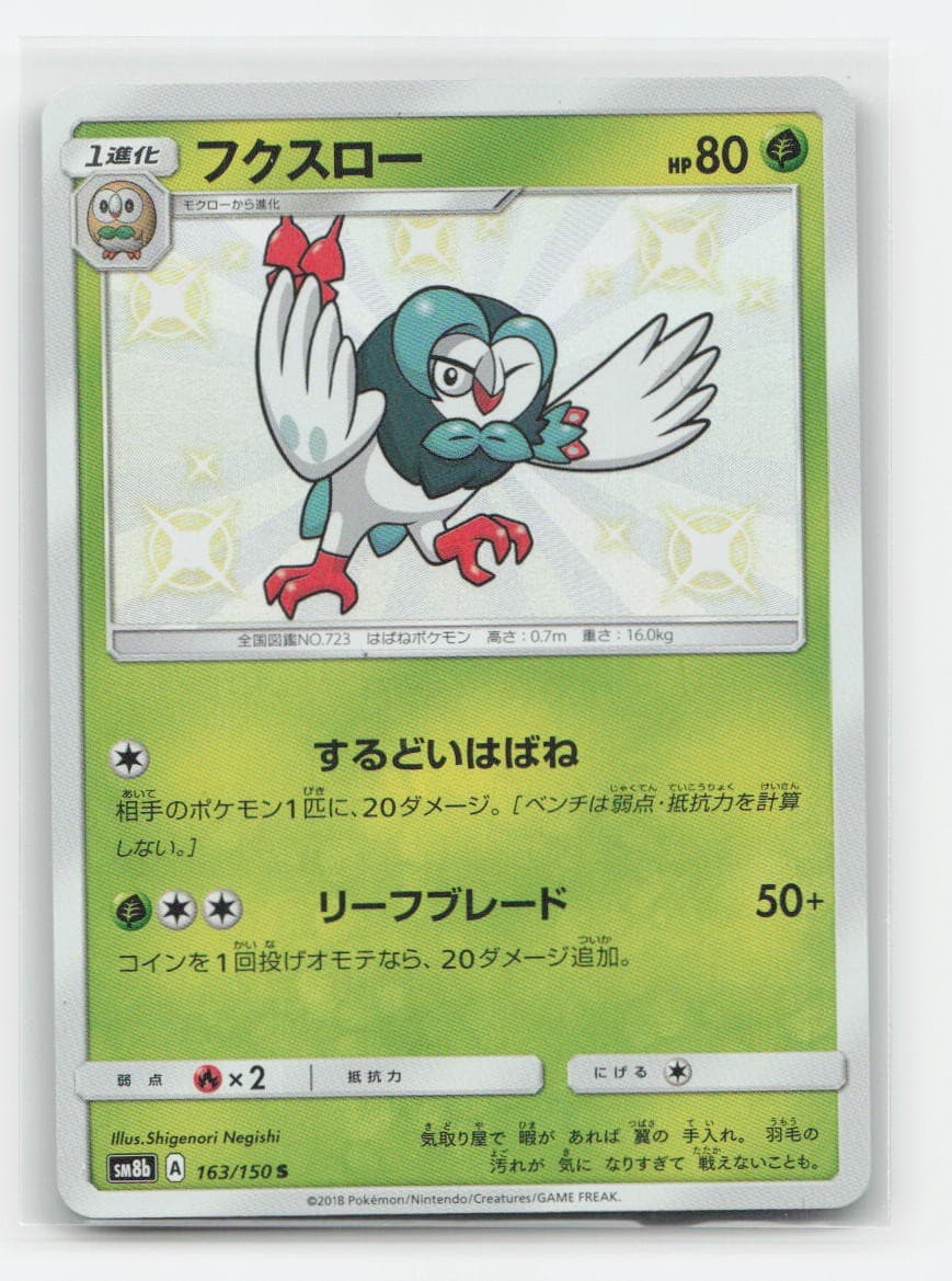 Dartrix 163/150 - Shiny SM8B - Pokemon Holo NM