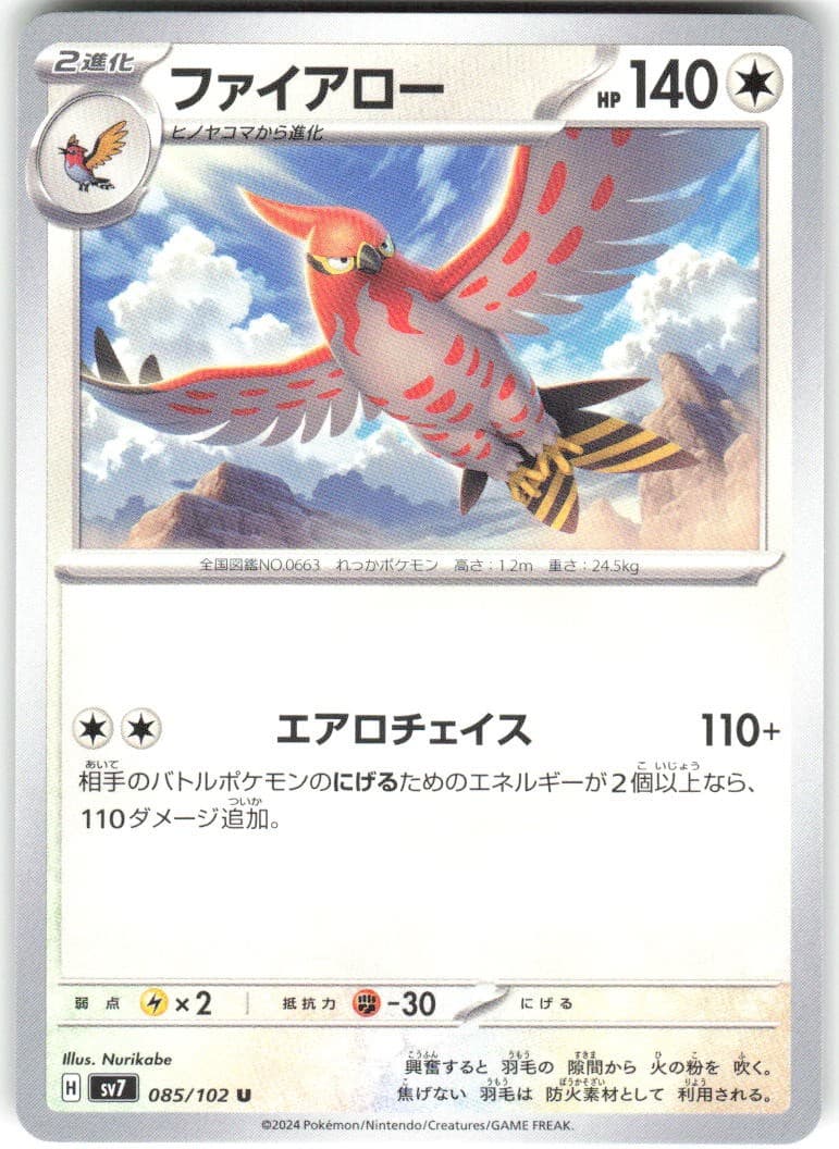 Talonflame 085/102 Stellar Miracle sv7 NM Pokemon Card TCG Japanese
