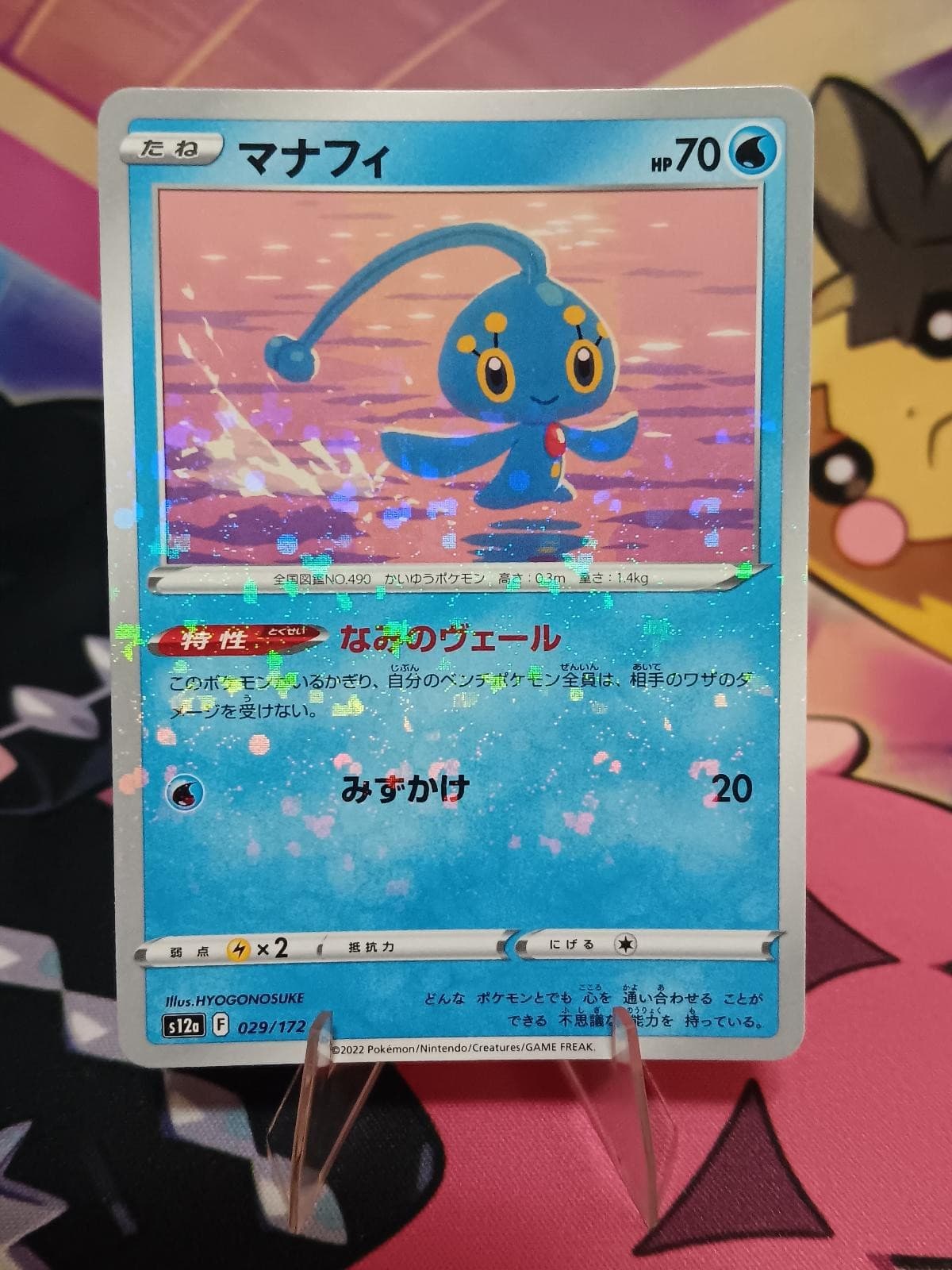Manaphy (Mirror Holofoil) 029/172 S12a: VSTAR Universe Pokemon Japanese Holo NM