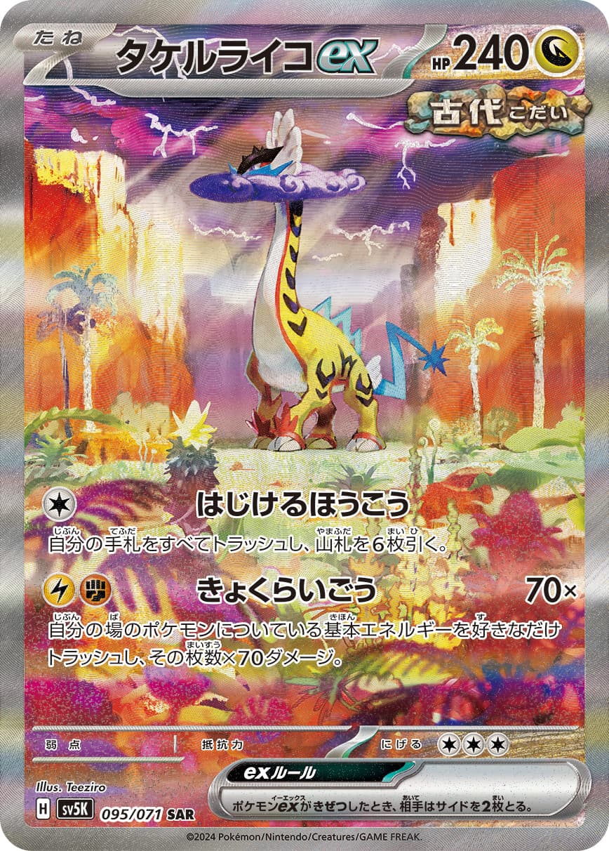 Raging Bolt ex SAR 095/071 SV5K Wild Force Pokemon Card Japanese US SHIP
