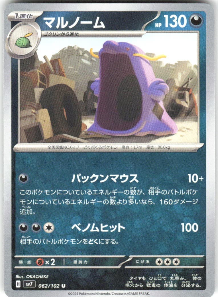 Swalot 062/102 Stellar Miracle sv7 NM Pokemon Card TCG