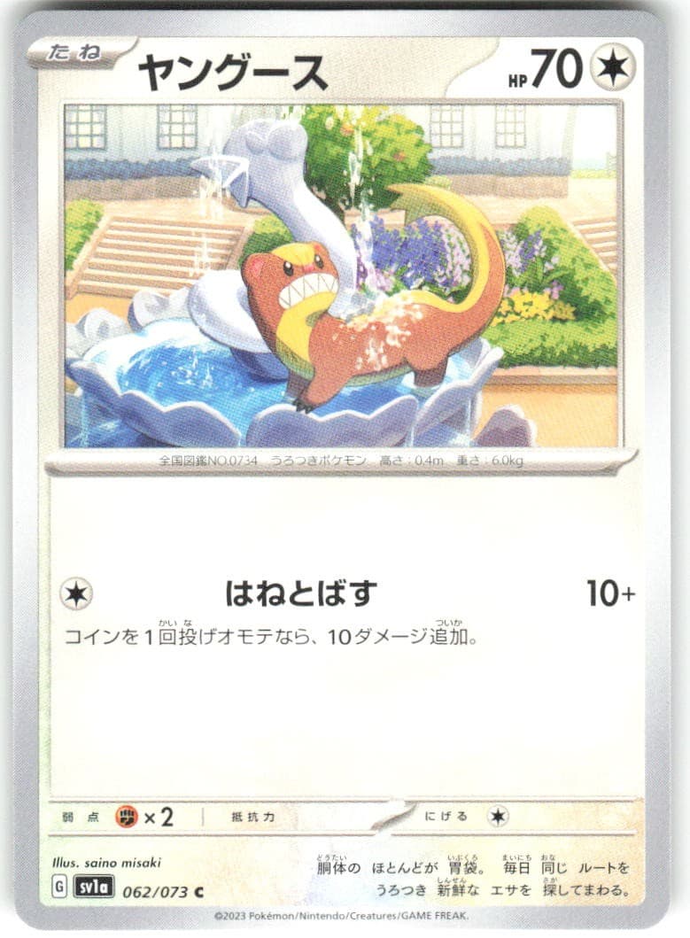 Yungoos 062/073 Triplet Beat sv1a NM Pokemon Card TCG