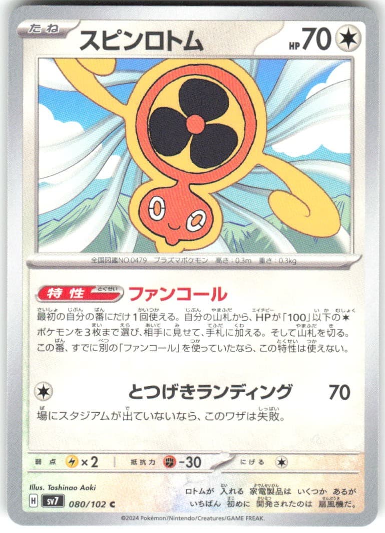 Fan Rotom 080/102 Stellar Miracle sv7 NM Pokemon Card TCG Japanese