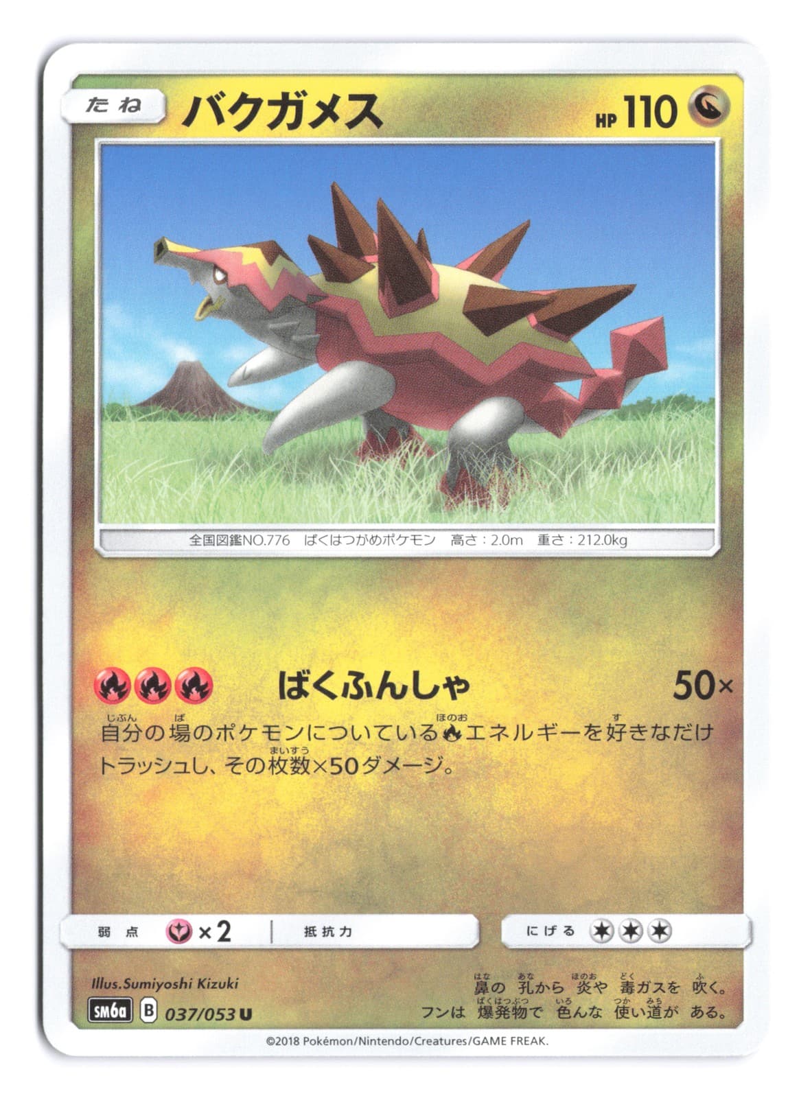 Pokemon Turtonator SM6a: Dragon Storm 037/053 Japanese