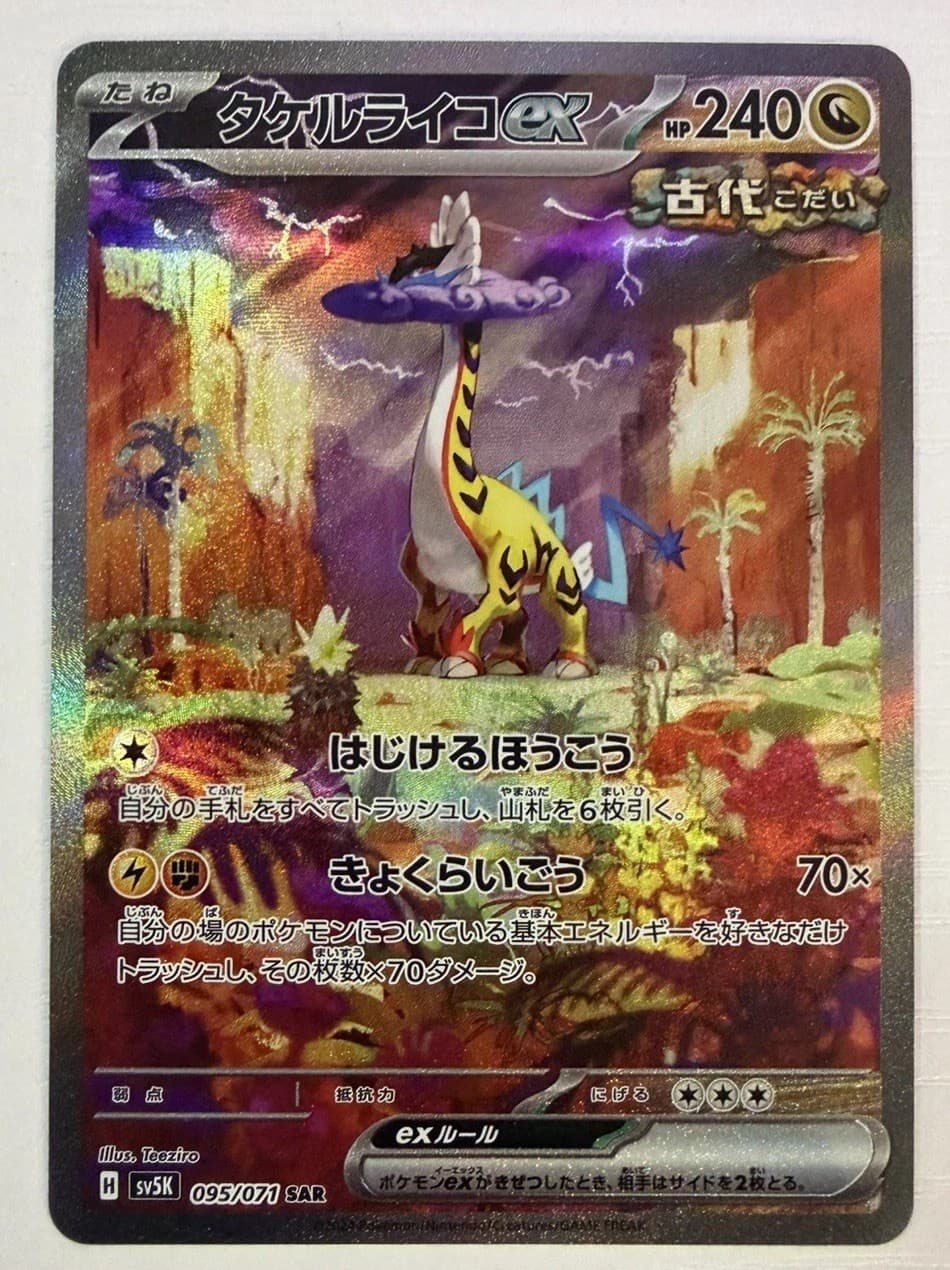 Pokemon TCG: Raging Bolt ex - 095/071  SAR  Japanese - SV5K: Wild Force NM
