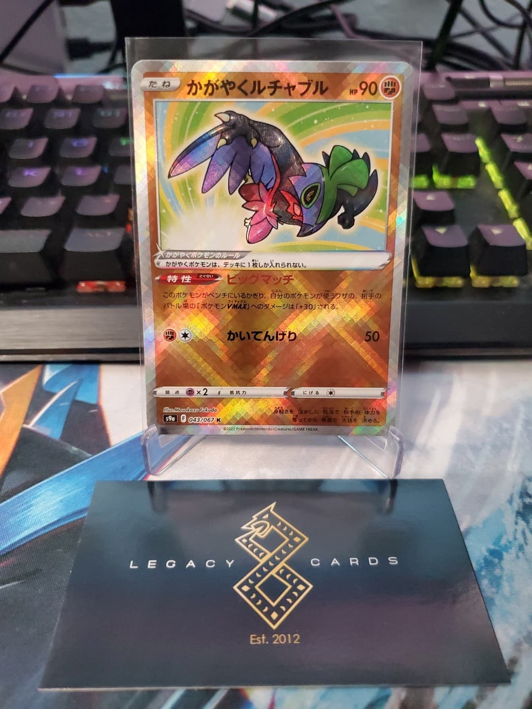 (Japanese) Radiant Hawlucha 043/067 K - s9a Battle Region - Pokémon TCG (NM)