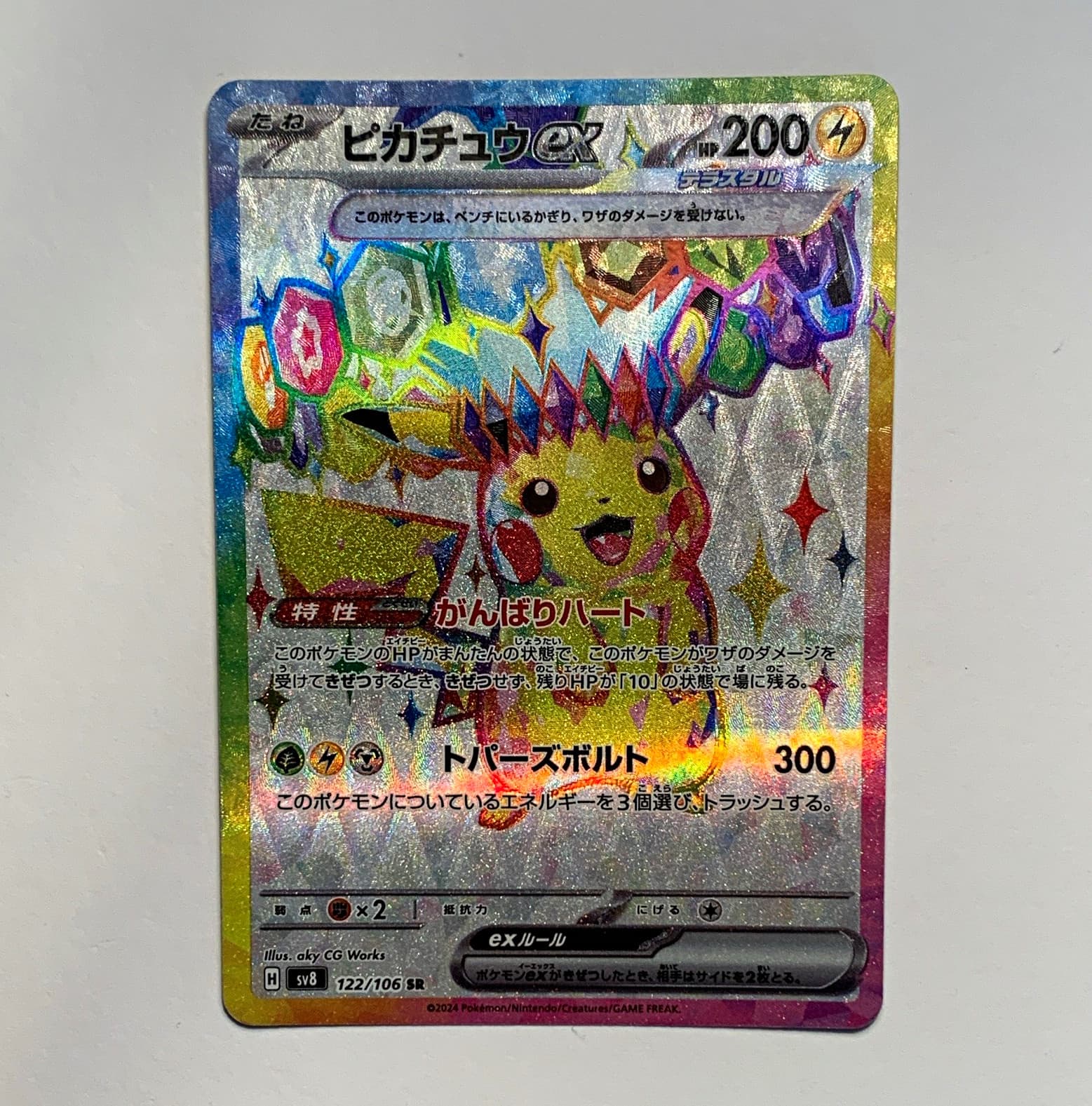 Pikachu ex 122/106 Sv8 Super Electric Breaker Pokemon TCG Holo SR Japanese 2024