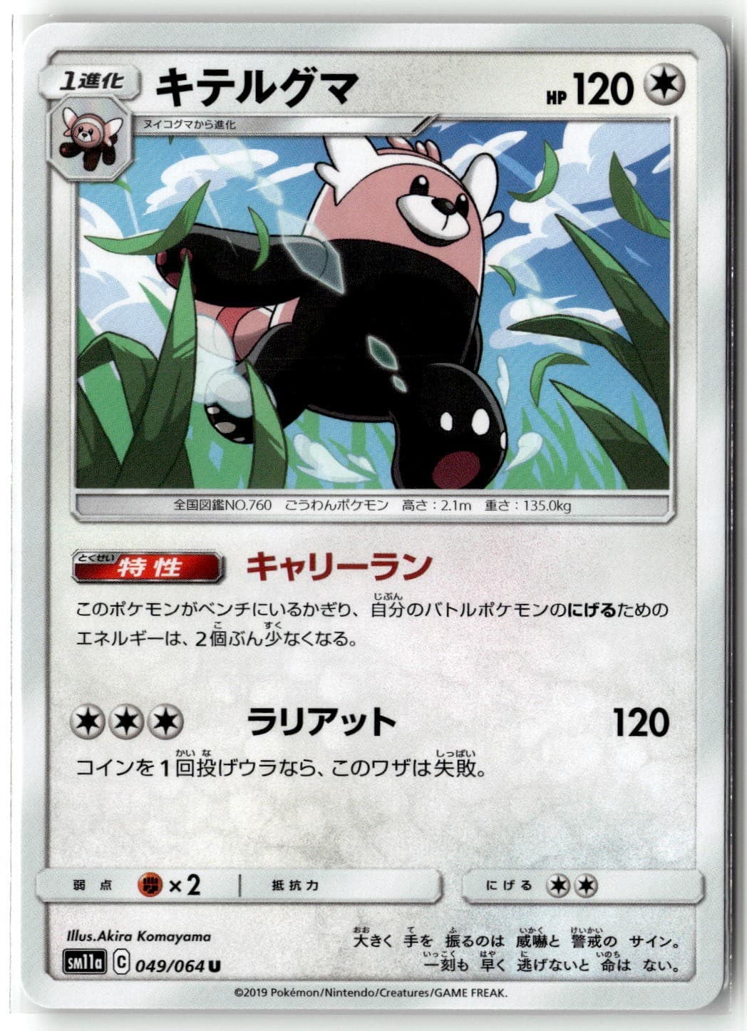 Bewear 049/064 SM11a: Remix Bout Uncommon Pokemon TCG NM