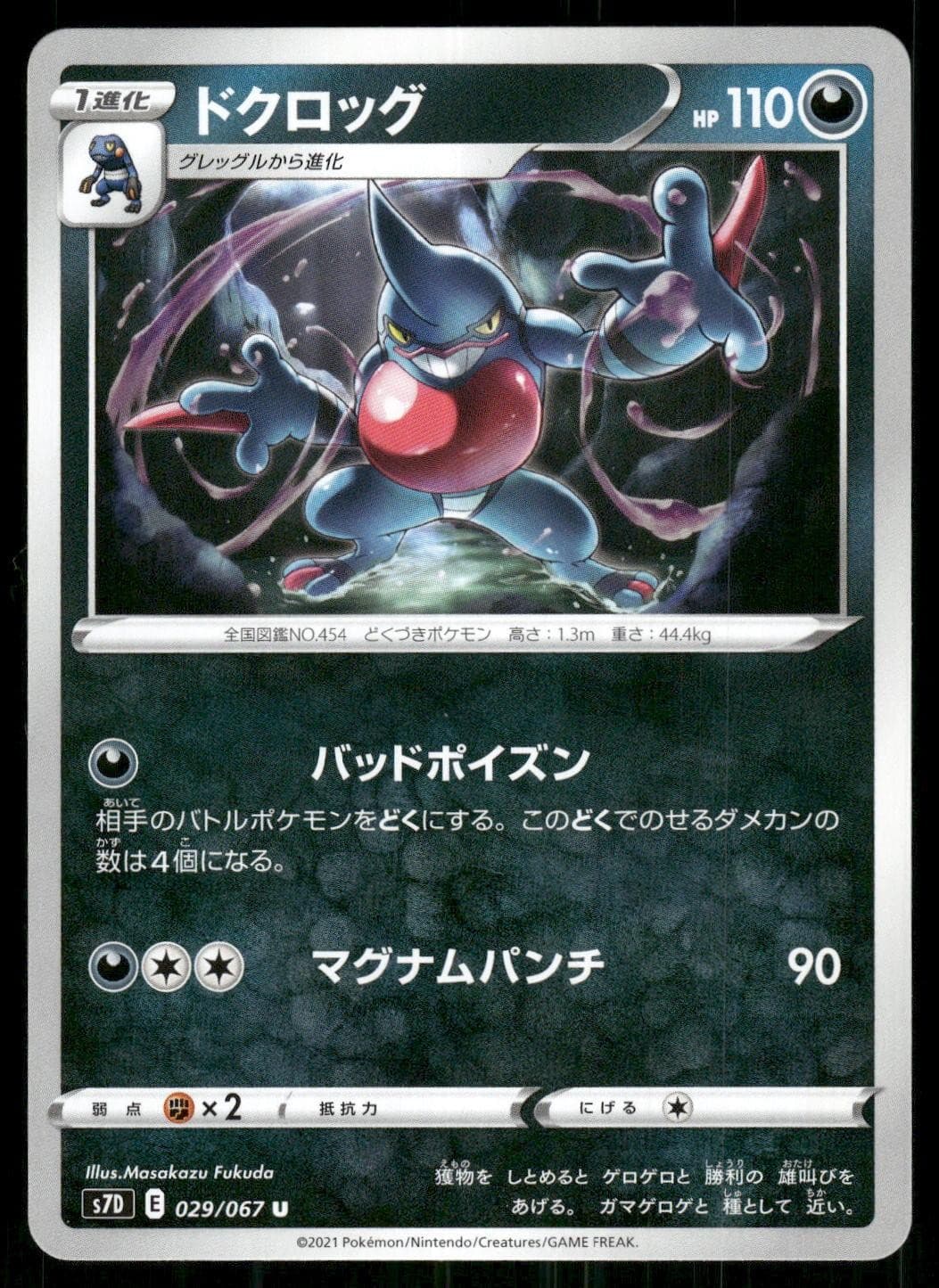 Toxicroak 029/067 Uncommon 2021 Skyscraping Perfection Japanese NM