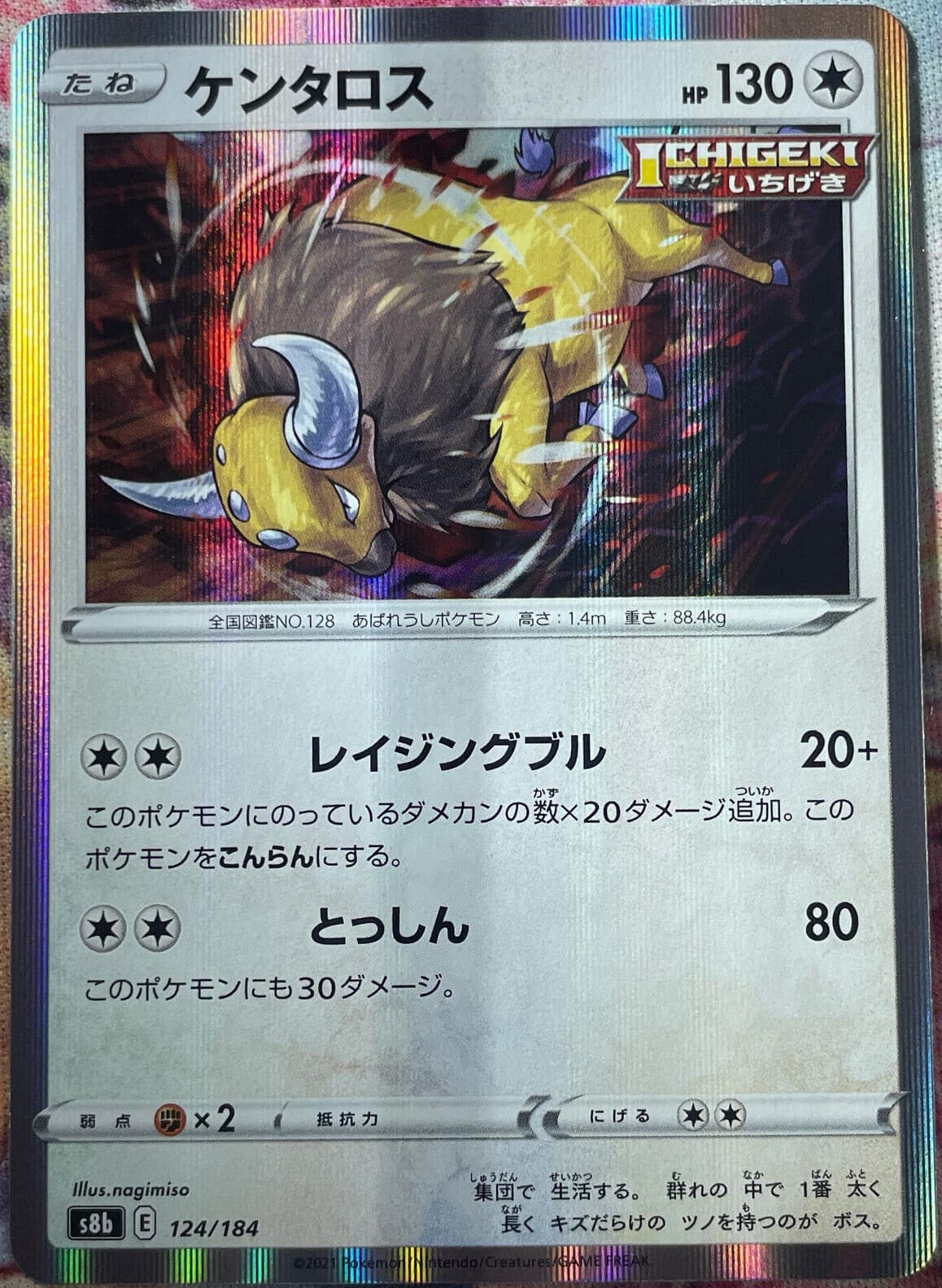 Tauros Holo Rare - 124/184 - VMAX Climax S8b Pokemon 2021