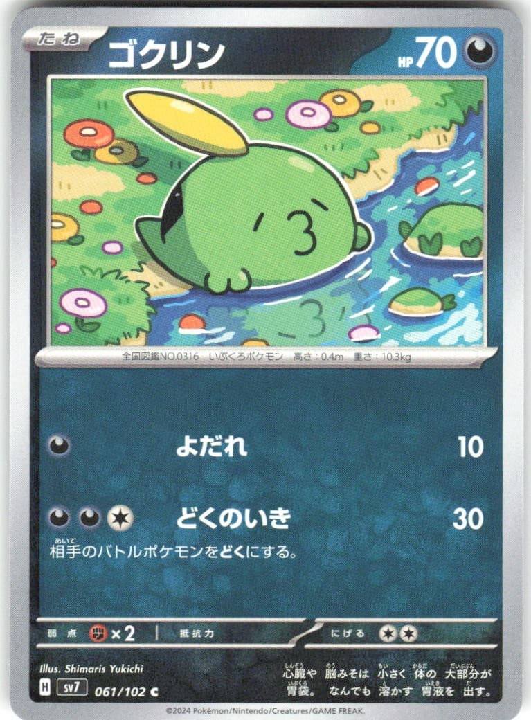 Gulpin 061/102 Stellar Miracle sv7 NM Pokemon Card TCG Japanese