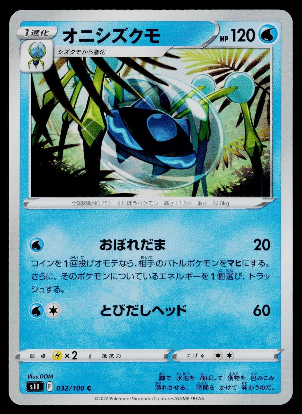 Araquanid Common 032/100 S11: Lost Abyss Near Mint NM Pokemon Japan JP