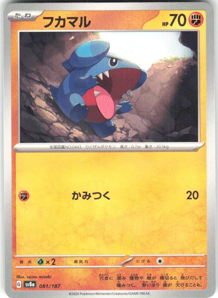 Gible 081/187 SV8a: Terastal Festival ex SV8a NM Pokemon Card TCG Japanese