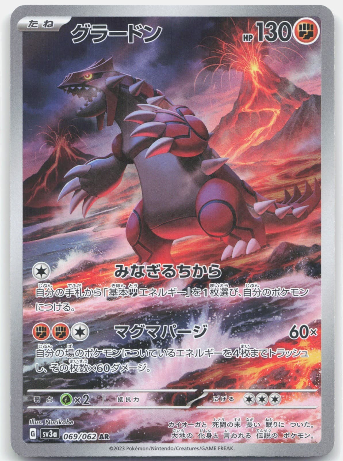 Groudon Holo Art Rare SV3a: Raging Surf 069/062