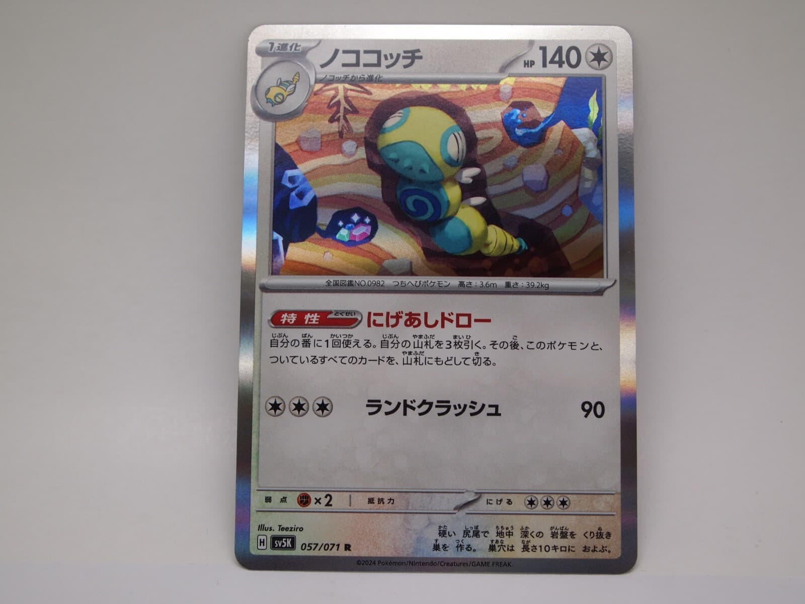 Dudunsparce 057/071 - SV5K - Wild Force - R - Holo - Pokemon Card - Japanese