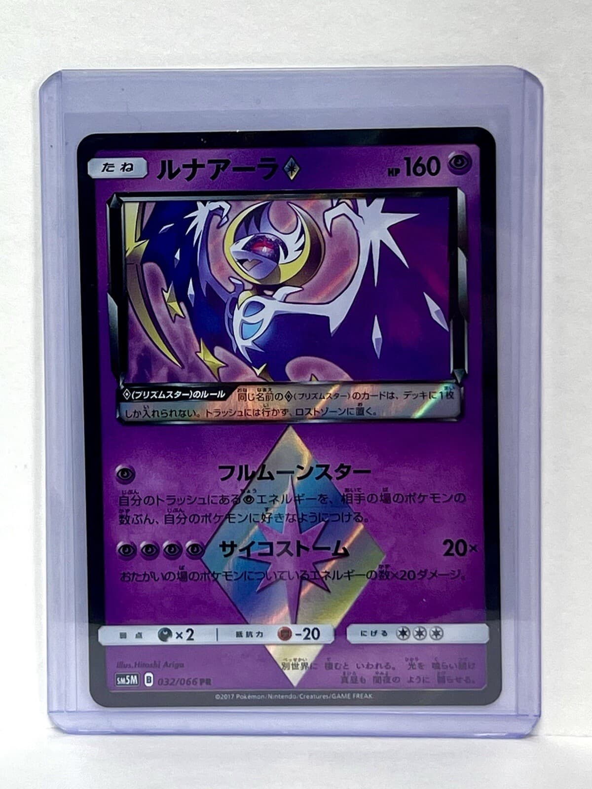Pokemon Japanese Lunala Holo Mint 032/066 Prism Star SM5M Ultra Moon Ultra 2017