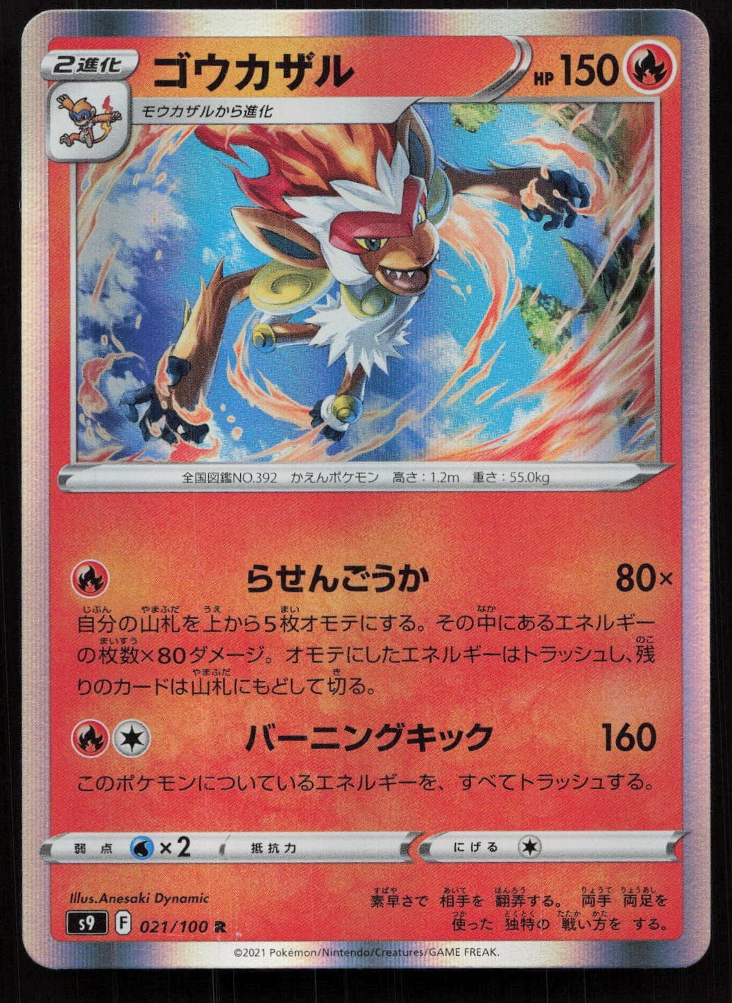 Pokemon Japanese Infernape Holo S9: Star Birth 021/100 LP
