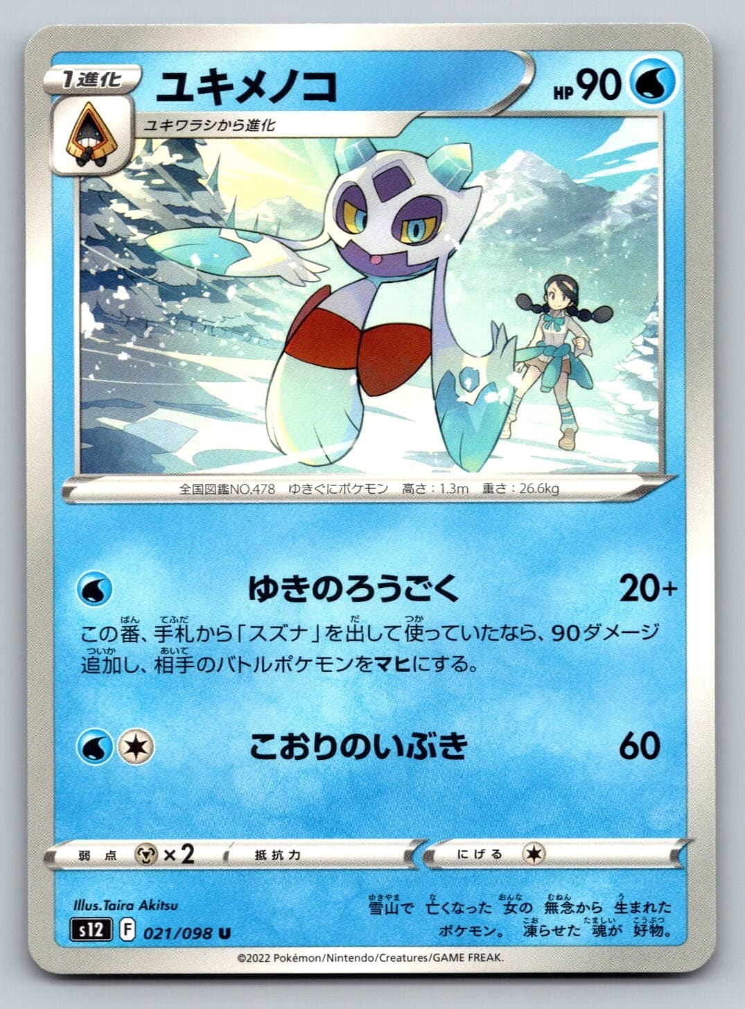 Pokemon Froslass Uncommon S12: Paradigm Trigger 021/098 NM