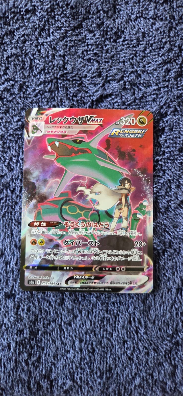 Pokémon Rayquaza Vmax 252/184 Japanese vmax climax s8b CSR