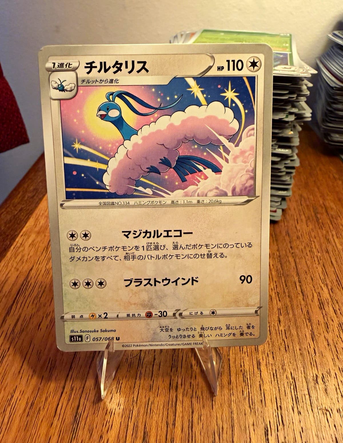 Altaria 057/068 S11a Incandescent Arcana Japanese near mint