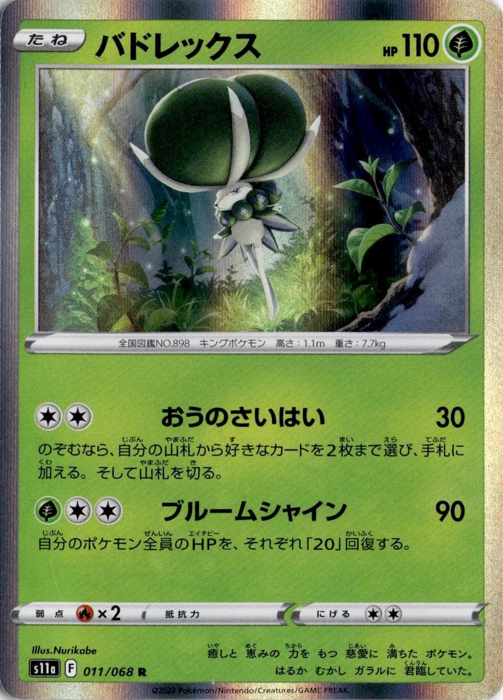 Calyrex 011/068 Rare S11a: Incandescent Arcana Pokemon Japanese Holo Near Mint
