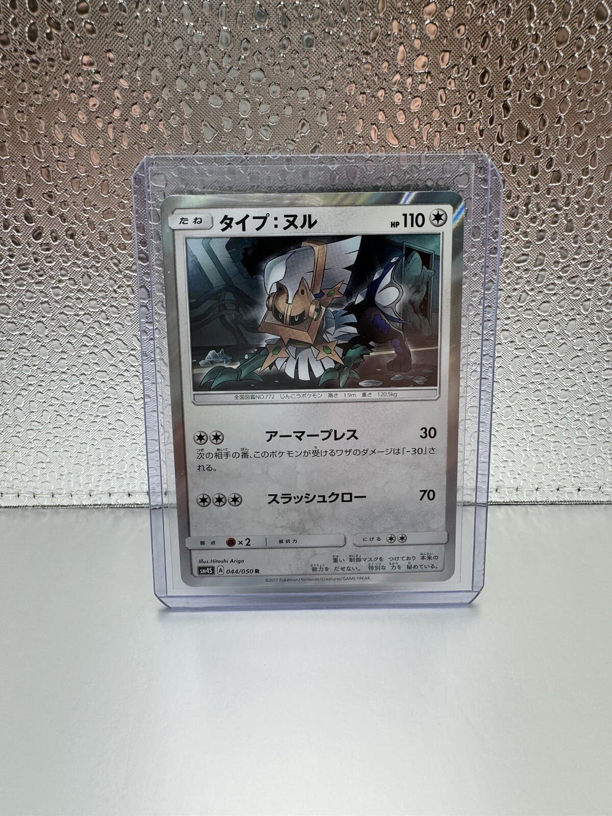044-050-SM4S-B - Pokemon Card - Japanese - Type: Null - R