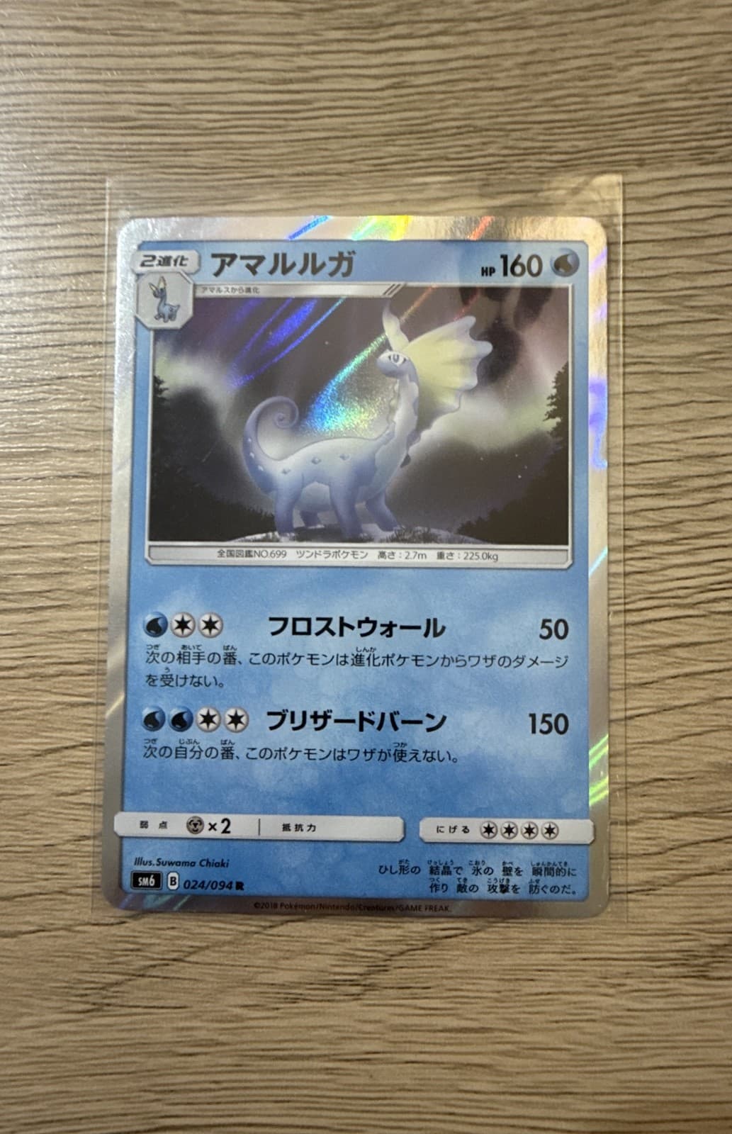Aurorus 024/094 Sm6: Forbidden Light Holo (Japanese)