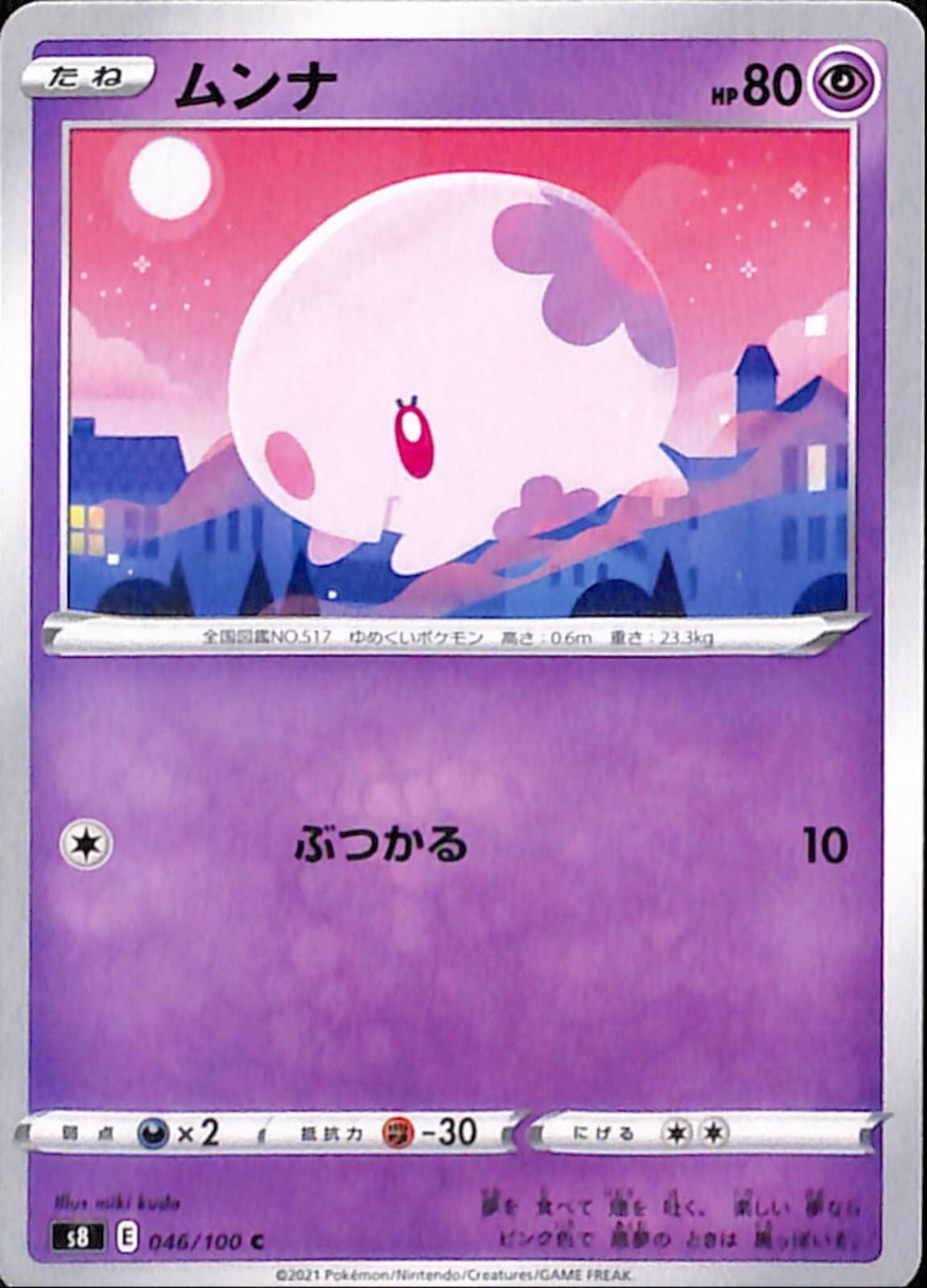 Munna 046/100 - S8 - C - Pokemon Card TCG - Japanese