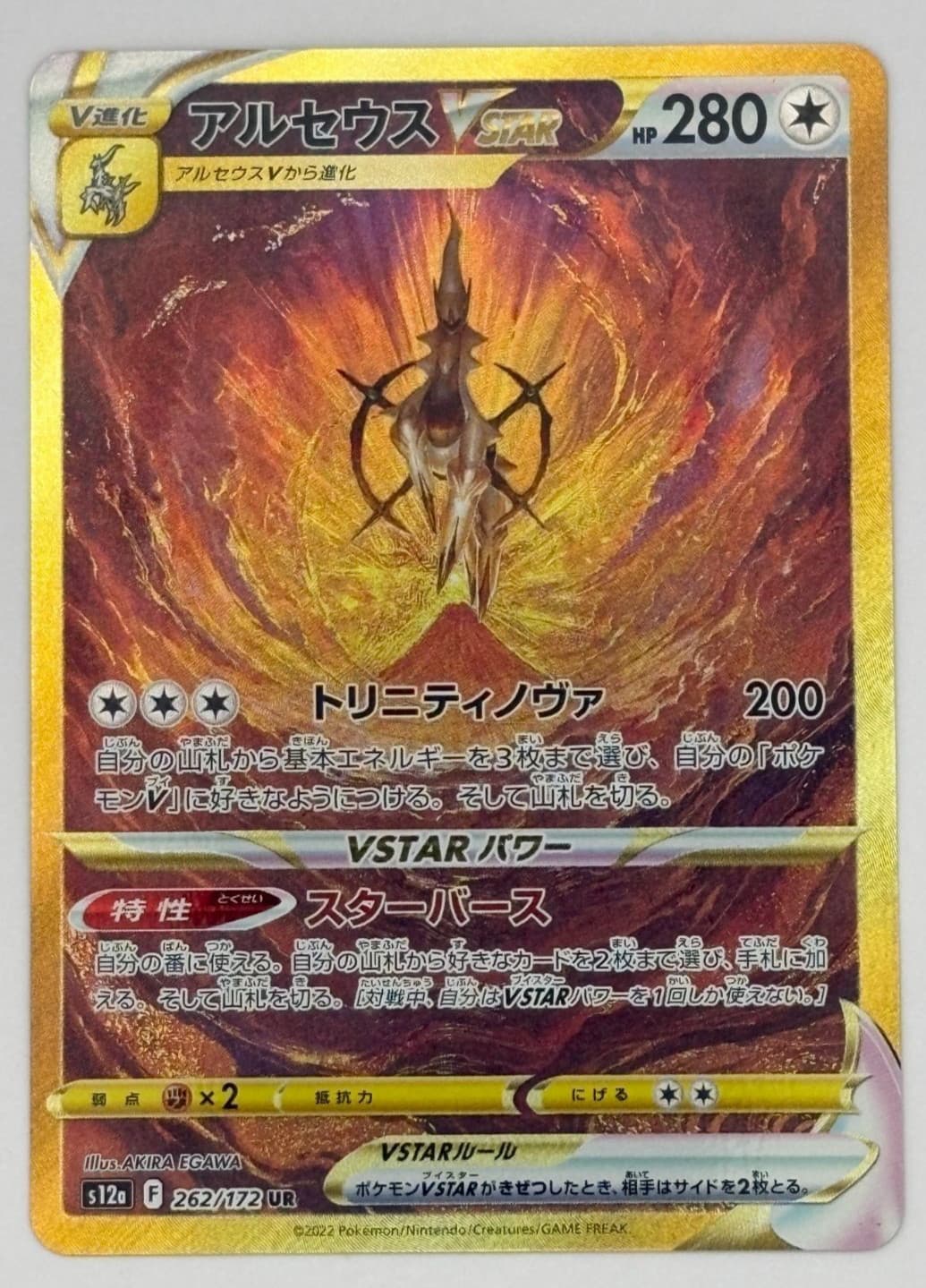 Arceus 262/172 UR S12a Full Art VSTAR Universe 2022 Pokemon Card TCG Japanese