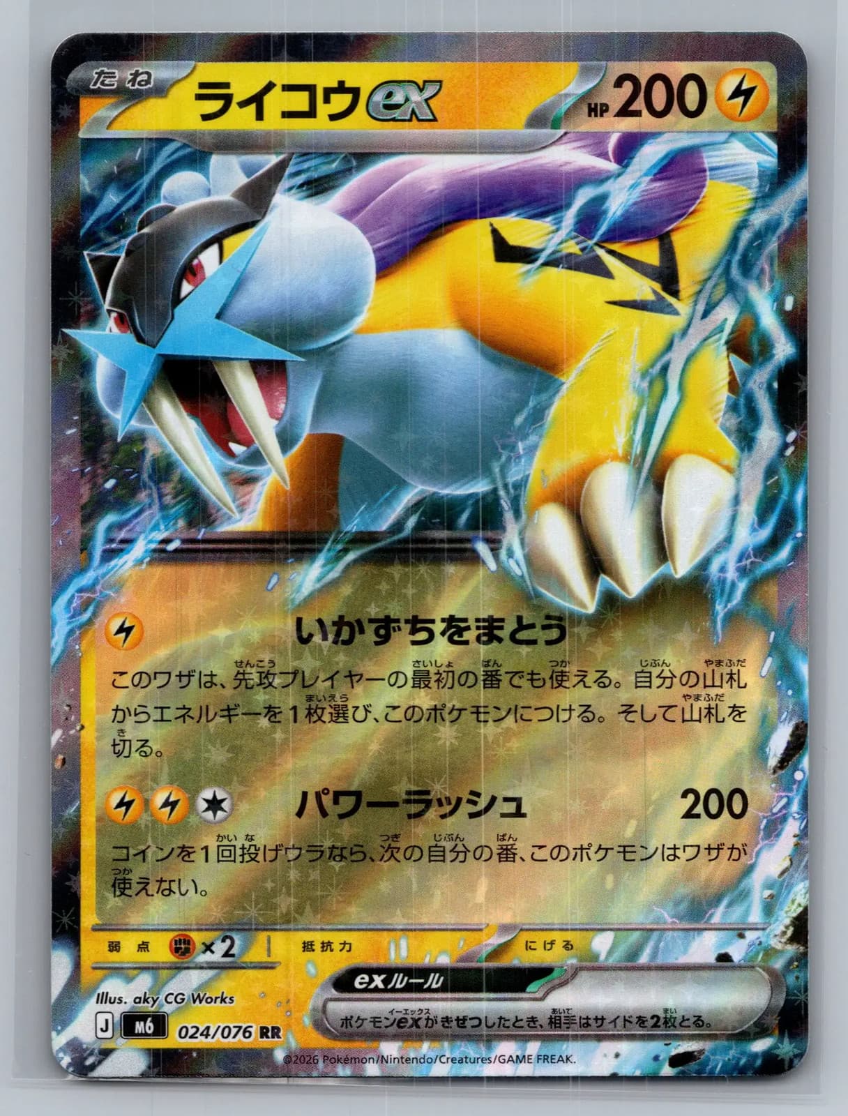Raikou ex #024/076 Japanese Mega Evolution Pokemon TCG