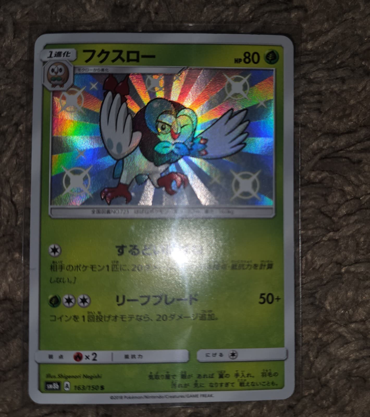 Dartrix 163/150 Sm8b: GX Ultra Shiny Holo (Japanese)
