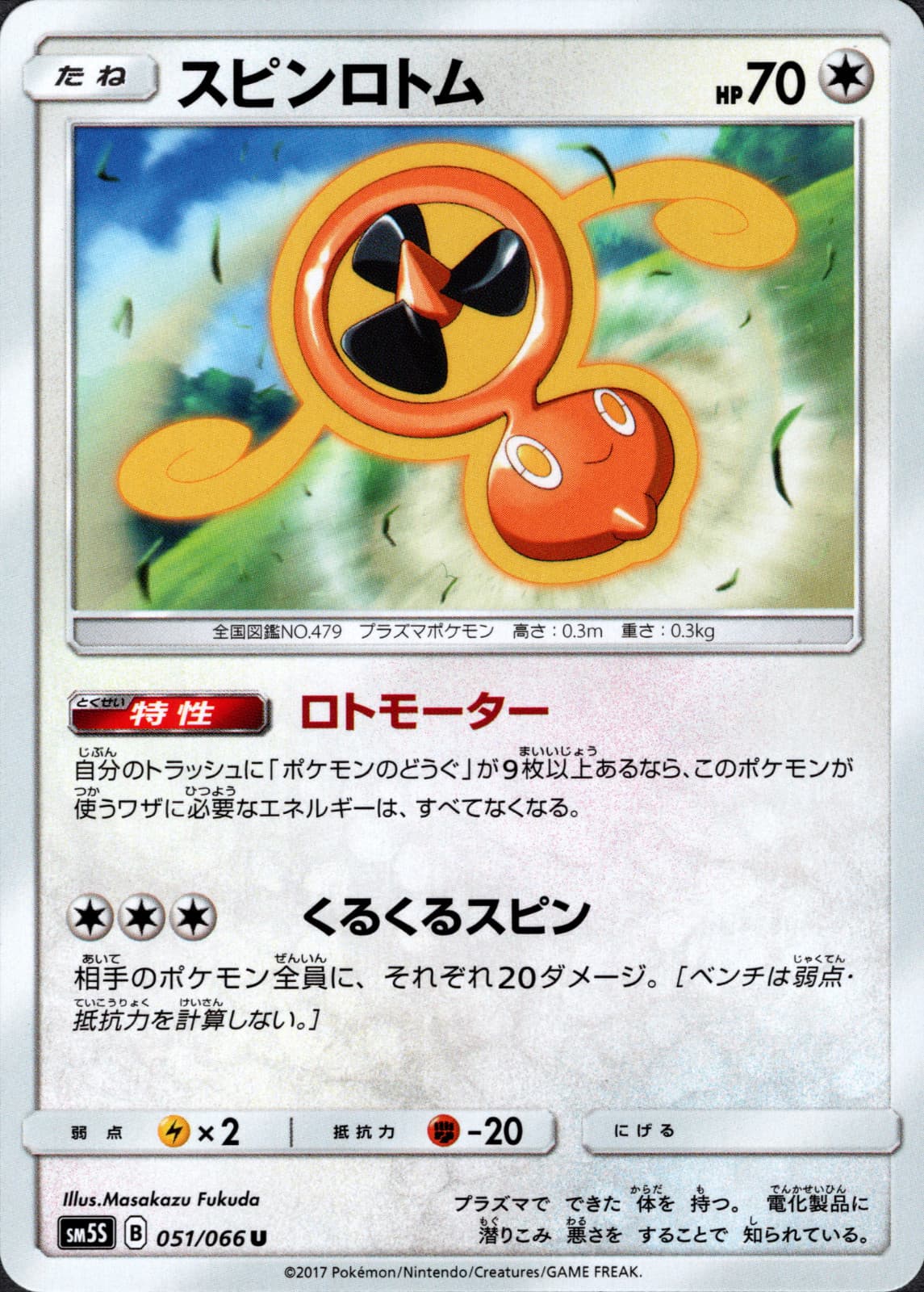Fan Rotom 051/066 SM5S Ultra Sun Japanese Pokemon TCG [Near Mint]