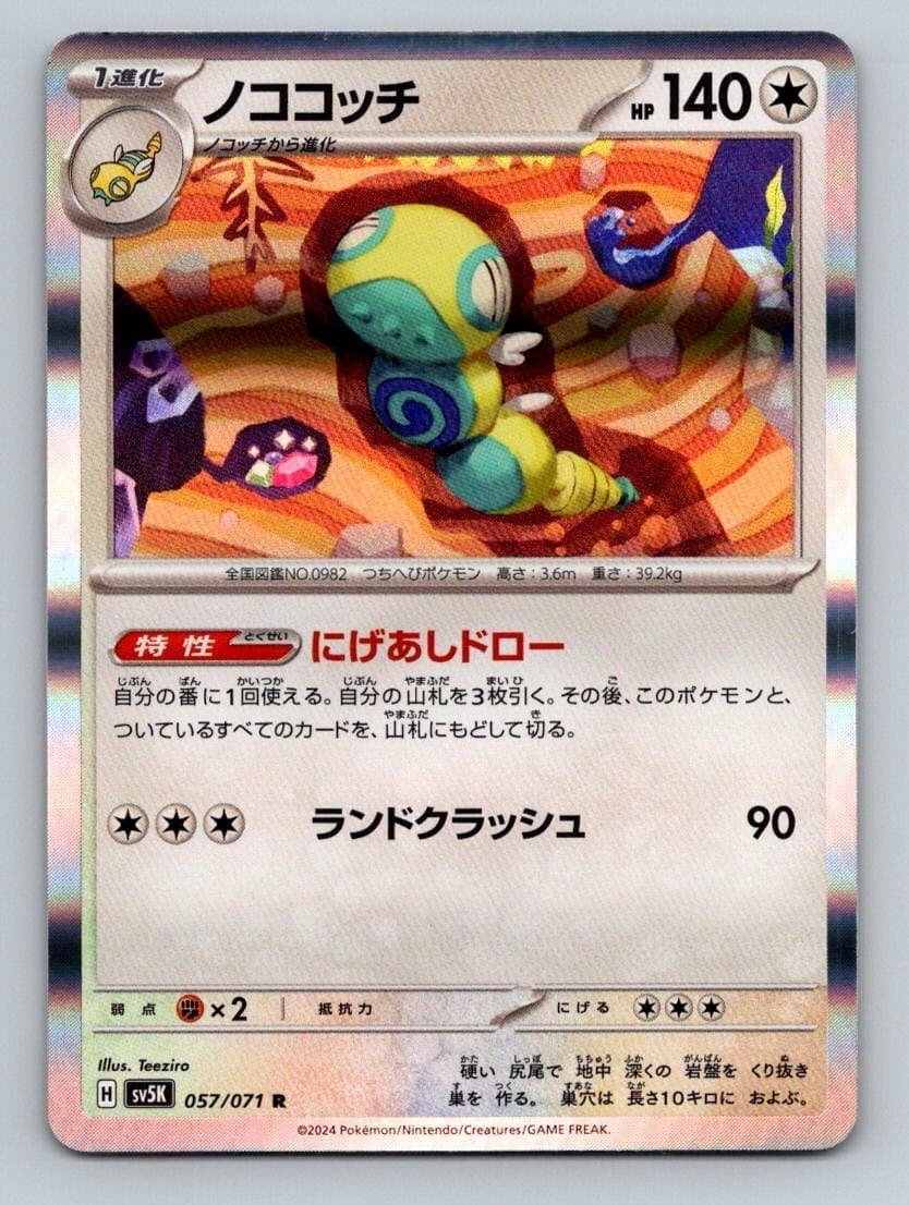 Dudunsparce 057/071 - SV5K - Wild Force - R - Holo - Pokemon Card - Japanese