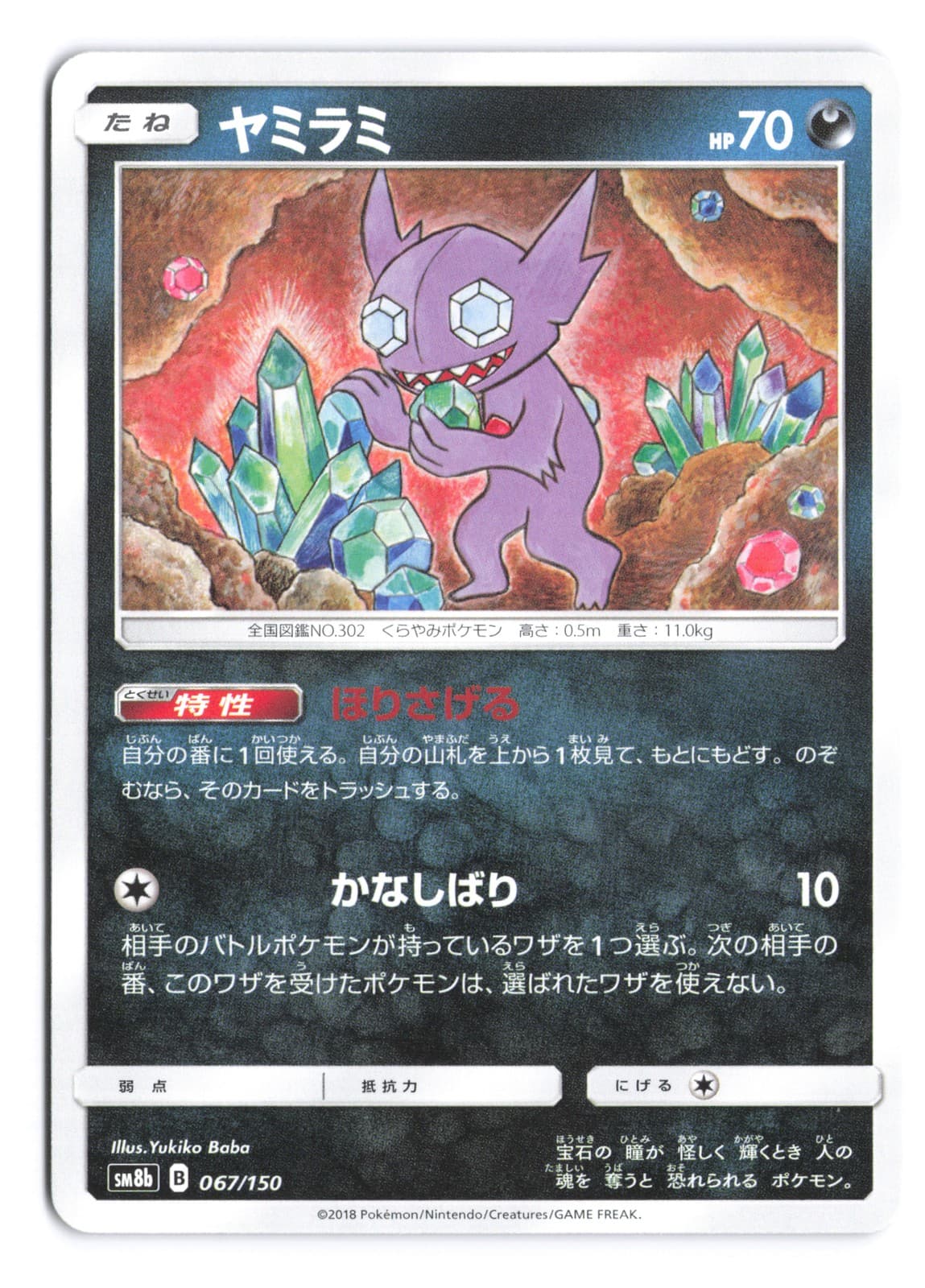 Pokemon Sableye SM8b: GX Ultra Shiny 067/150 Japanese NM