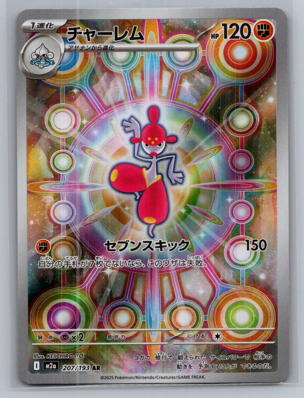 Medicham #207/193 2025 MEGA Dream ex Pokemon TCG