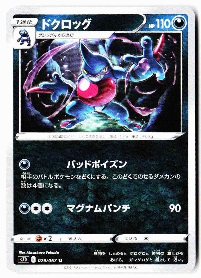 Toxicroak 029/067 Uncommon Skyscraping Perfection Pokemon Japanese Near Mint