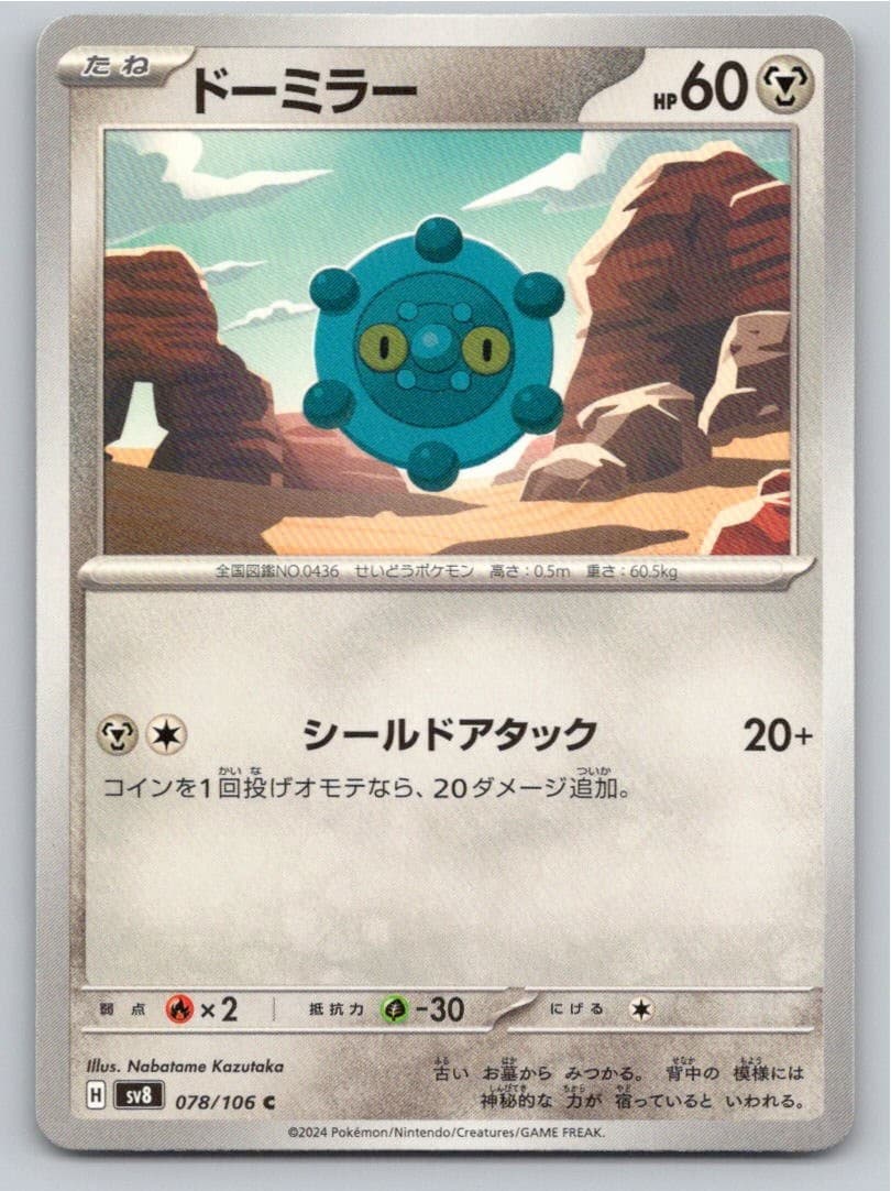 POKEMON JAPANESE BRONZOR SUPER ELECTRIC BREAKER 078/106 NM A39640 FREE S&H