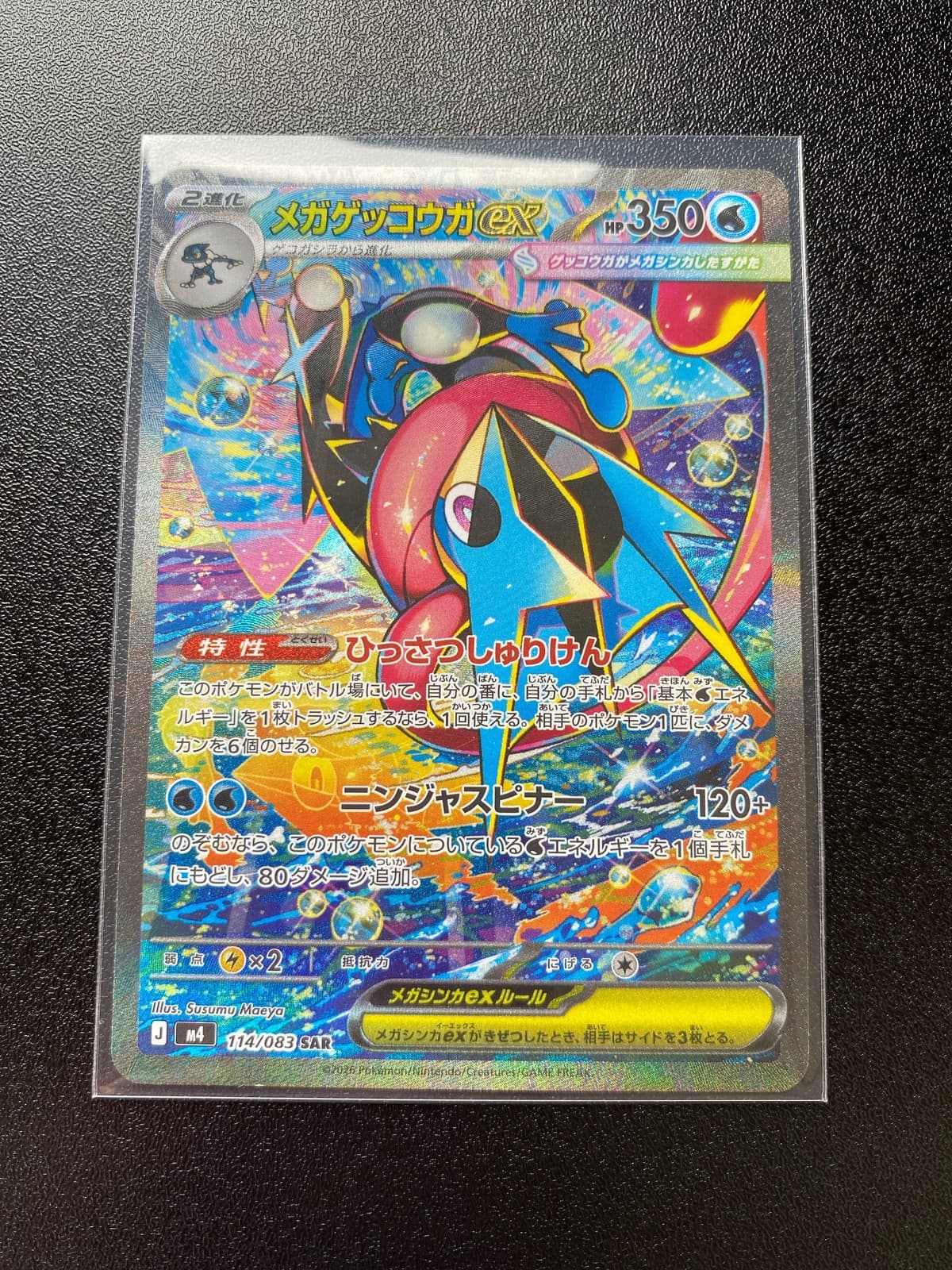 MEGA Greninja SAR 114/083 M4 Ninja Spinner Pokemon Card Japanese US SHIP